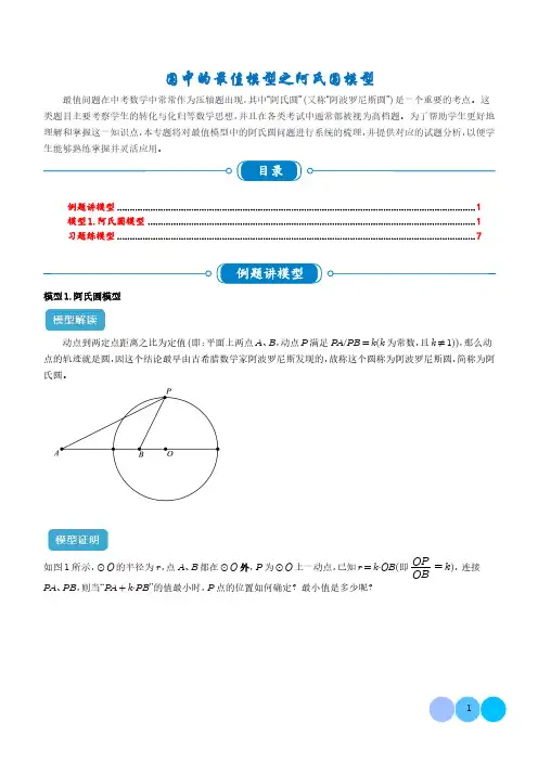 圆中的最值模型之阿氏圆模型(学生版)-初中数学