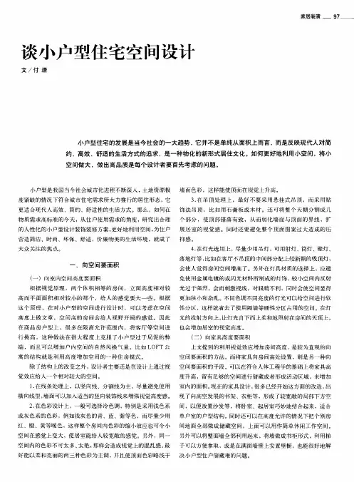 谈小户型住宅空间设计