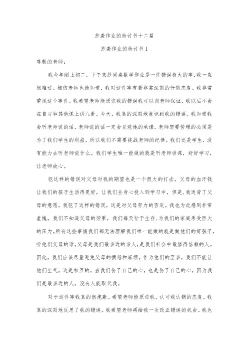 抄袭作业的检讨书十二篇