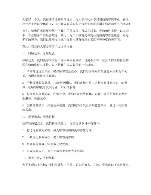 美容院领导上台演讲稿范文