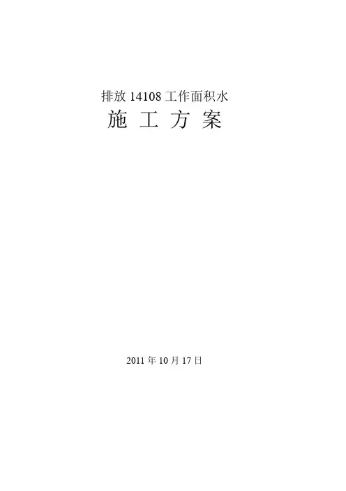 疏放水