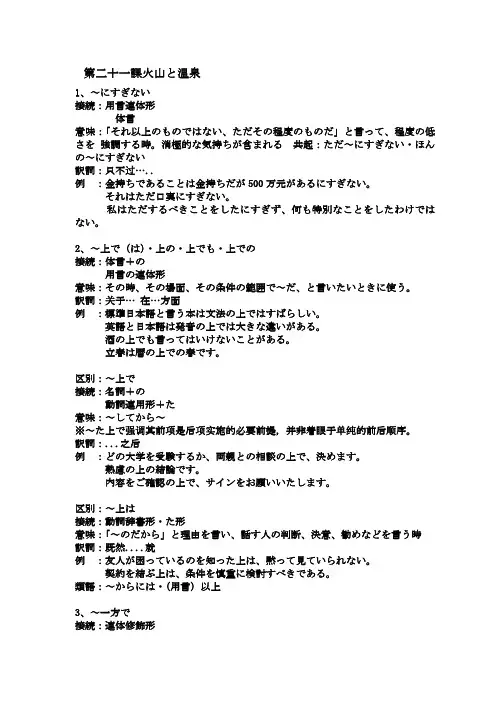 标准日本语中级下册课后辅导