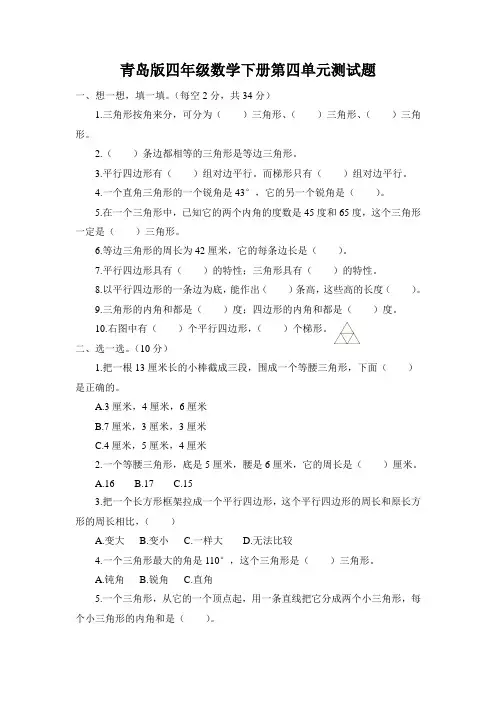青岛版四年级数学下册第四单元测试题附答案