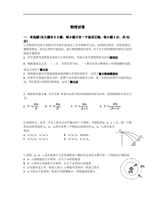 湖北省恩施州巴东县第一高级中学2019-2020学年高一上学期第四次月考物理试题
