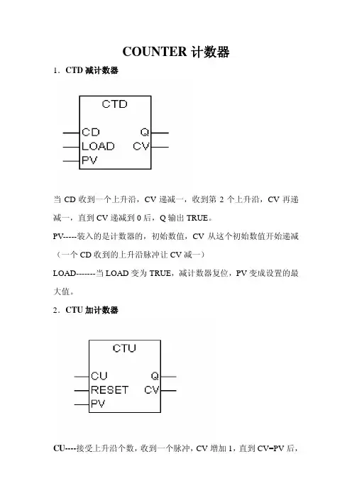 PLC中三种计数器和定时器