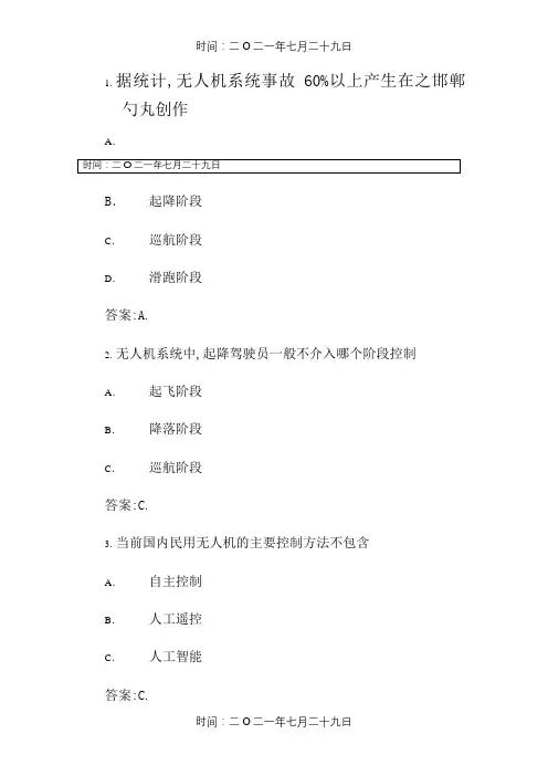 AOPA无人机起降阶段操纵技术练习题