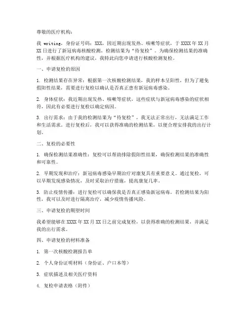 核酸结果复检申请书模板