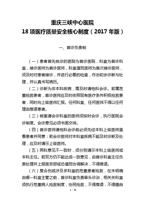 18项医疗质量安全核心制度(2017年版)