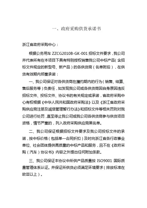 政府采购供货承诺书