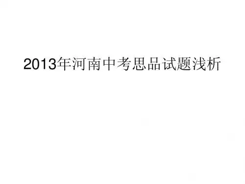 2013年河南中考试题