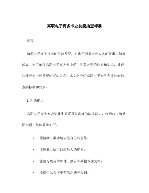 高职电子商务专业技能抽查标准