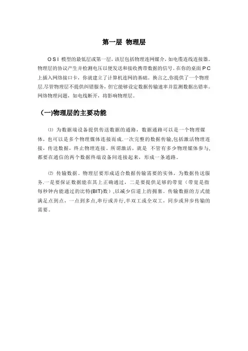 OSI七层模型详解