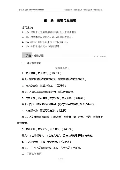 荣誉与爱荣誉ppt 人教课标版