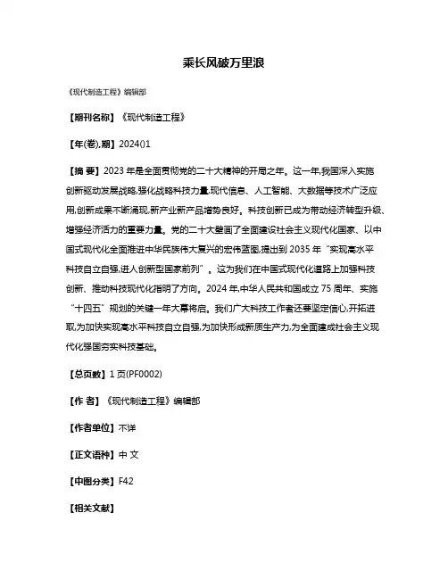 乘长风破万里浪