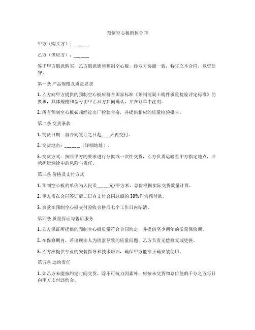 预制空心板销售合同