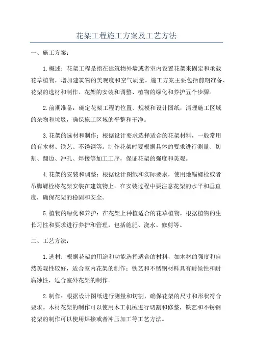 花架工程施工方案及工艺方法