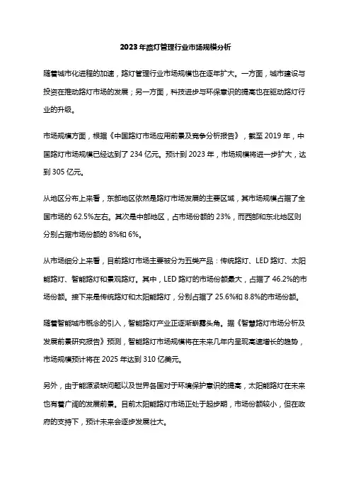 2023年路灯管理行业市场规模分析