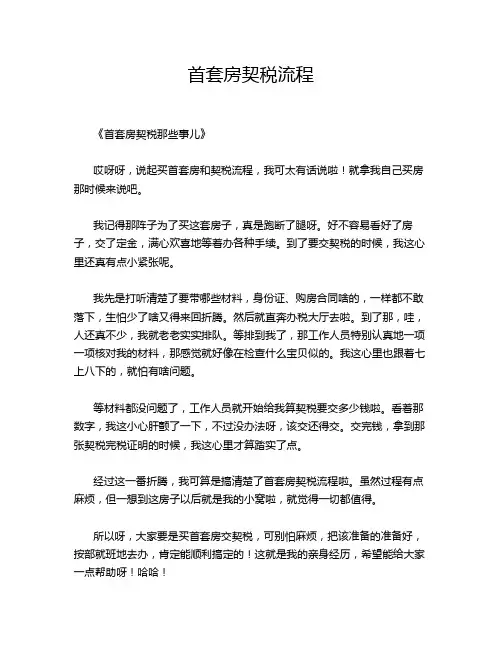 首套房契税流程