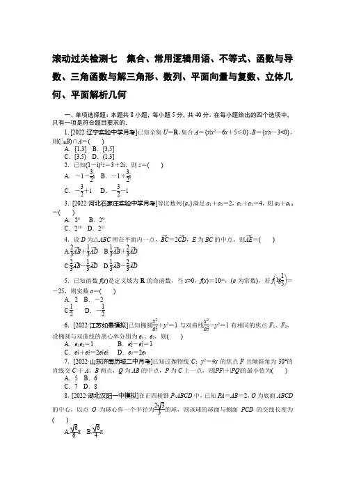 集合、常用逻辑用语、不等式、函数与导数、三角函数与解三角形、数列、平面向量与复数、立体几何、平面解析