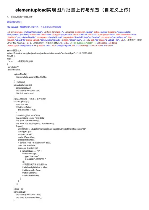 elementupload实现图片批量上传与预览（自定义上传）