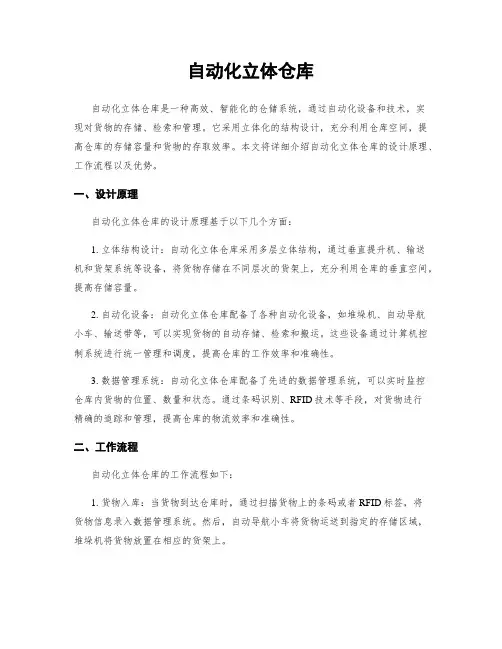 自动化立体仓库