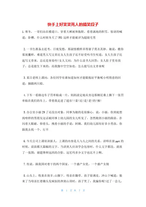 快手上好笑笑死人的搞笑段子