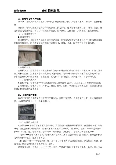 会计档案管理讲义