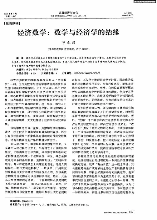 经济数学：数学与经济学的结缘
