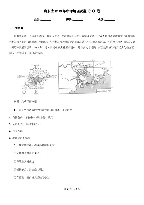 山东省2019年中考地理试题(II)卷