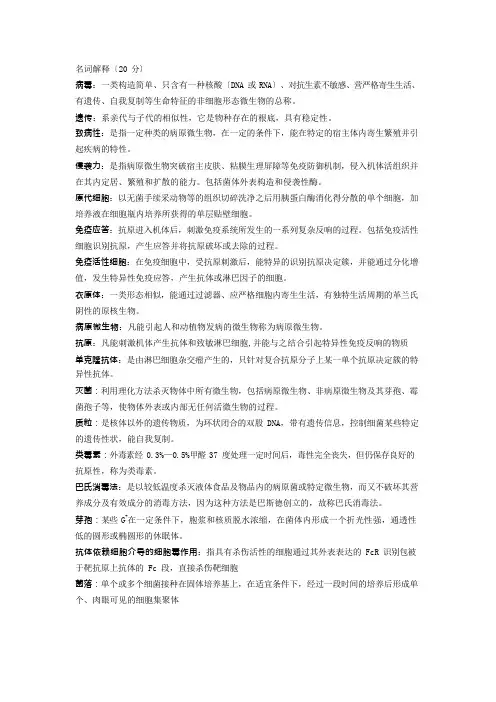 动物微生物试题总汇