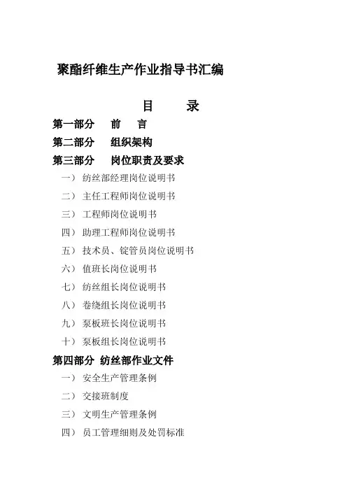 聚酯纤生产作业指导书汇编-2019