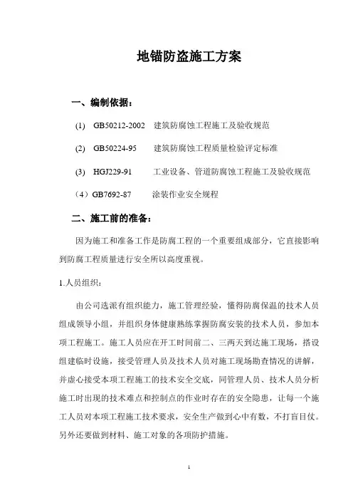 地锚施工方案