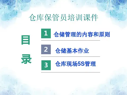 仓库保管员培训课件,仓储管理基本作业内容与现场5S教程