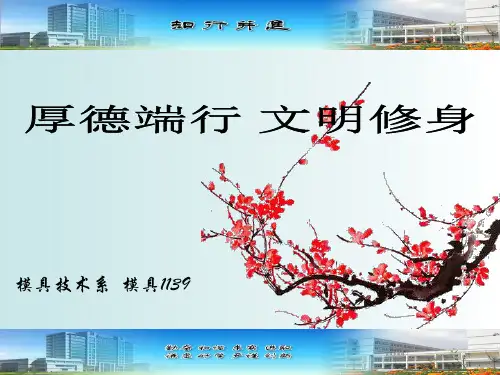 厚德端行 文明修身PPT课件