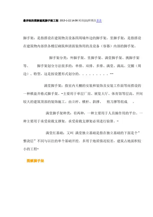 最详细的图解建筑脚手架工程