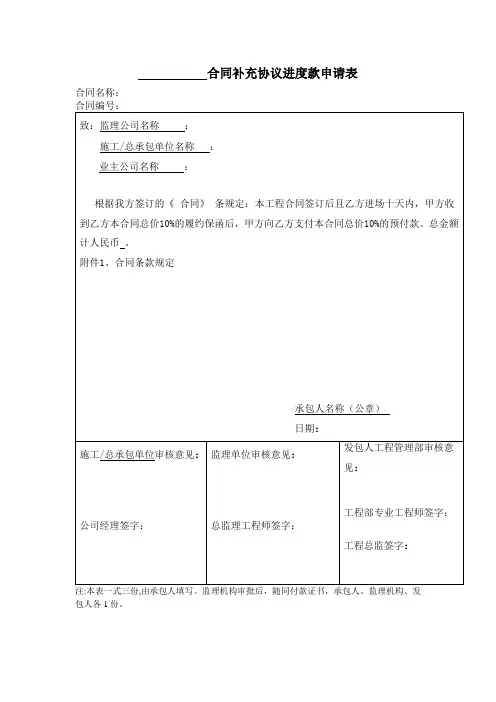 预付款申请表_3