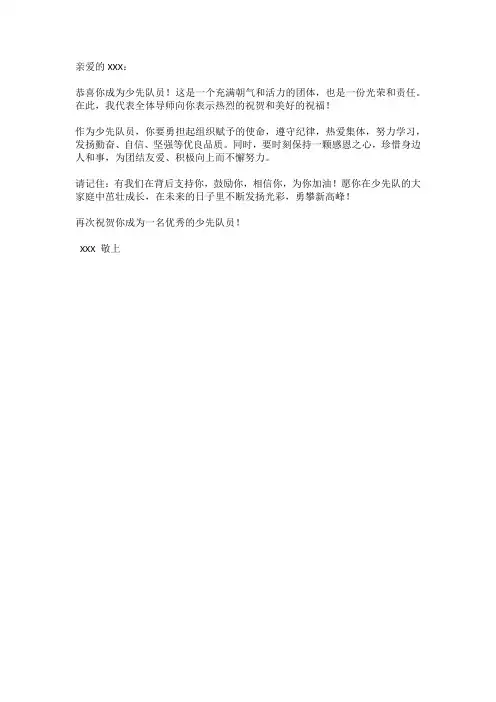 少先队入队贺卡的贺词100字