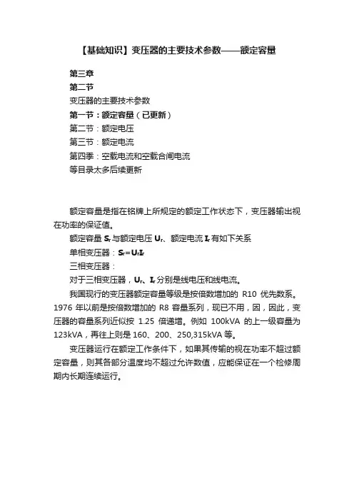【基础知识】变压器的主要技术参数——额定容量