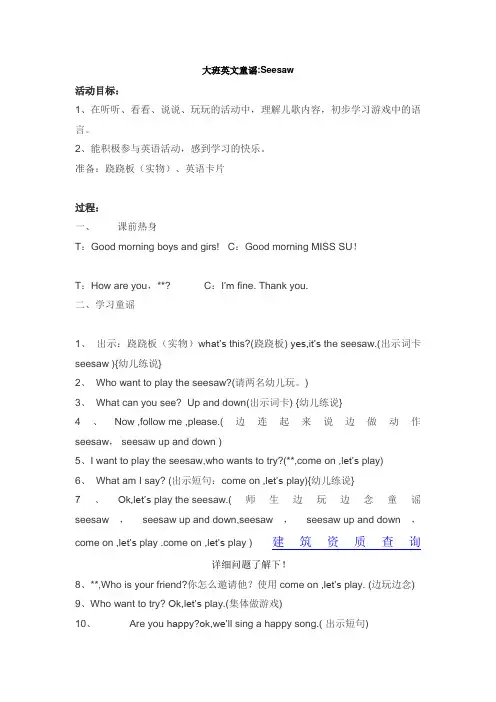 小学三年级大班英文童谣Seesaw