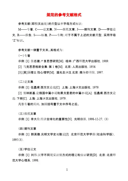 规范性参考文献格式大全