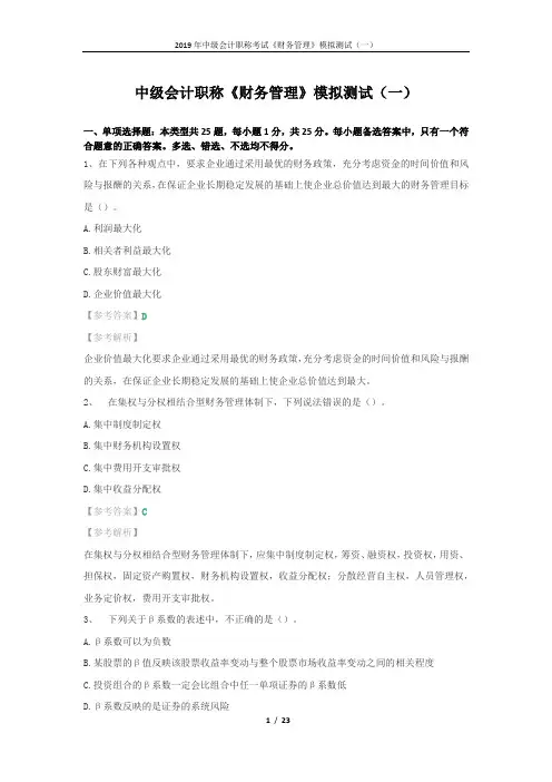 2019年中级会计职称《财务管理》模拟练习(一)