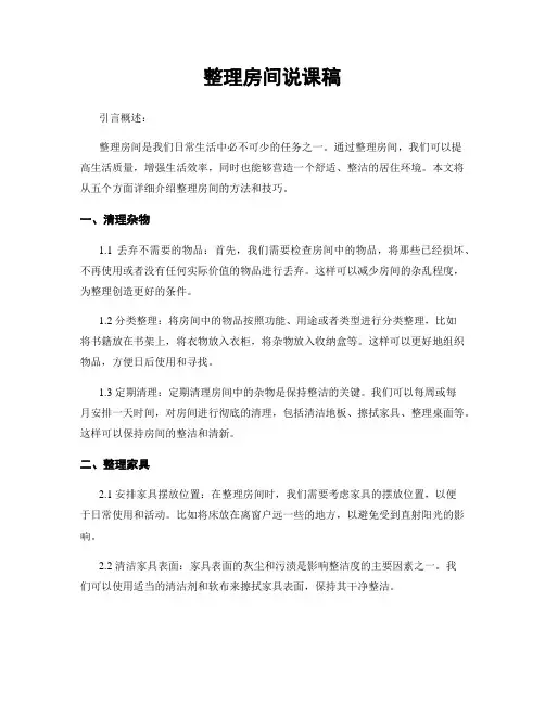 整理房间说课稿