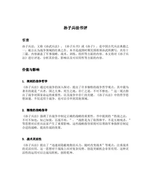 孙子兵法书评