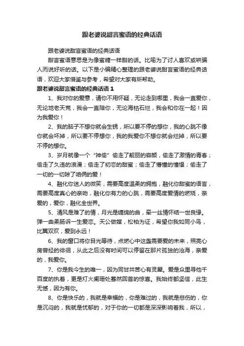 跟老婆说甜言蜜语的经典话语
