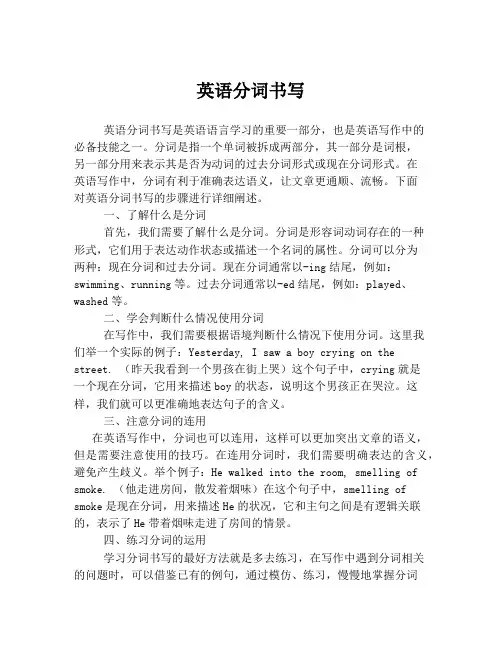 英语分词书写