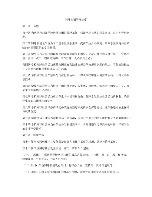 网球社团管理制度