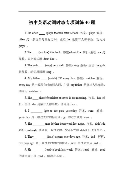 初中英语动词时态专项训练40题