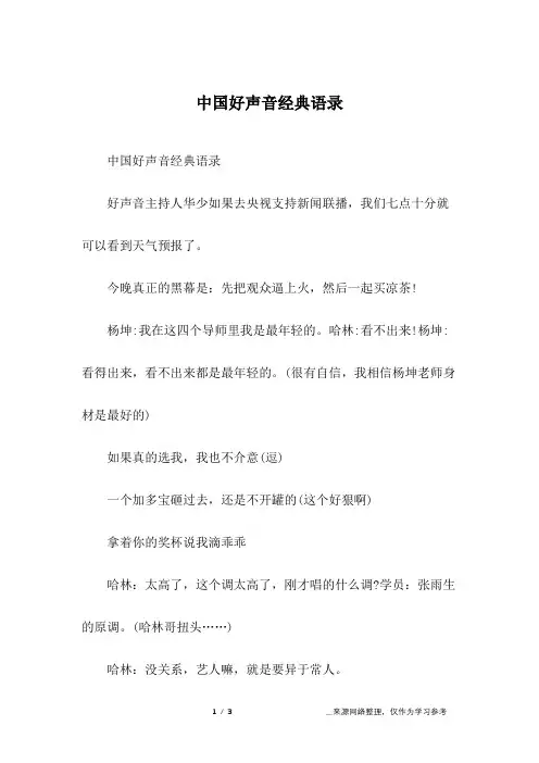 中国好声音经典语录