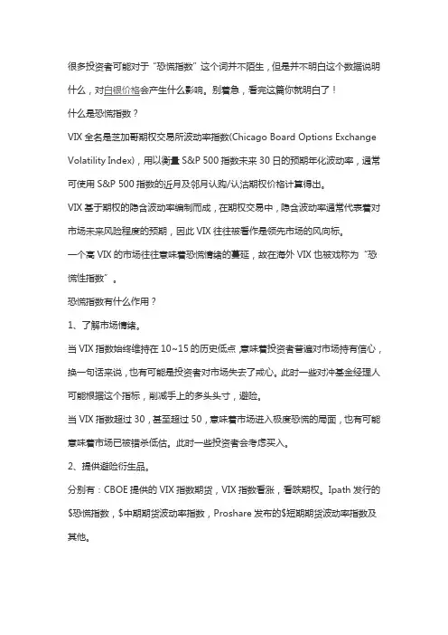 恐慌指数VIX是如何影响金银价格的？
