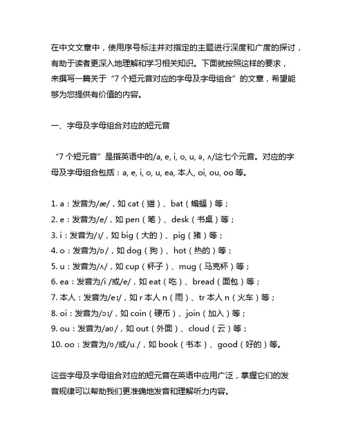 7个短元音对应的字母及字母组合